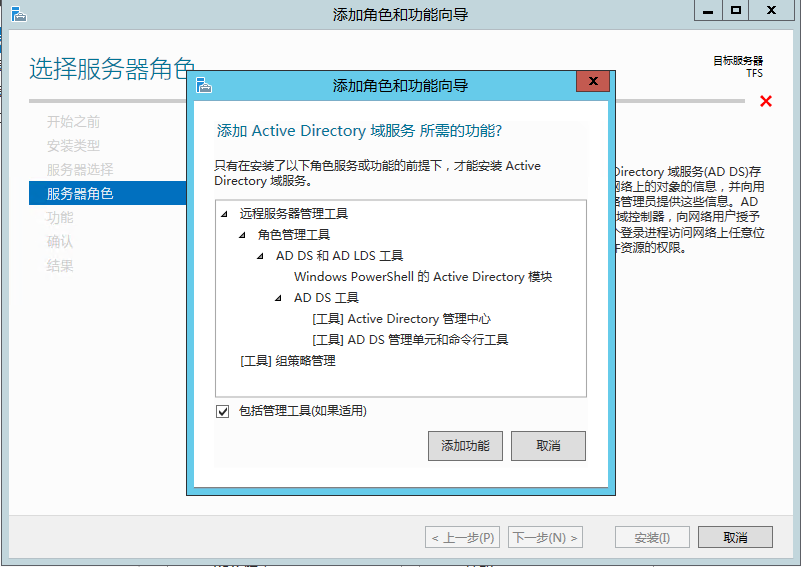 ../_images/ad-install-004-1.png