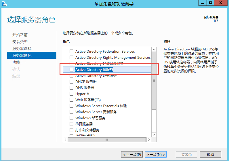 ../_images/ad-install-004.png