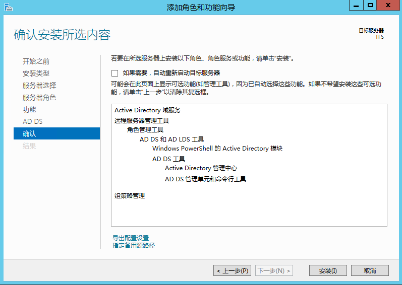 ../_images/ad-install-007.png