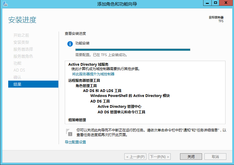 ../_images/ad-install-008.png