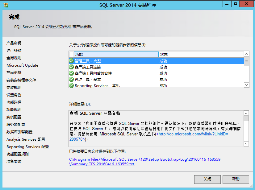 ../_images/sql-install-014.png