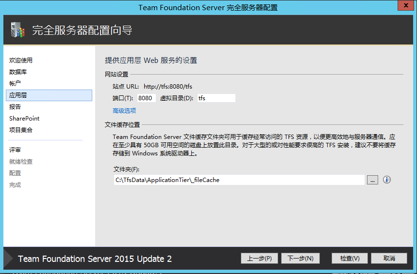 ../_images/tfs-install-006.png
