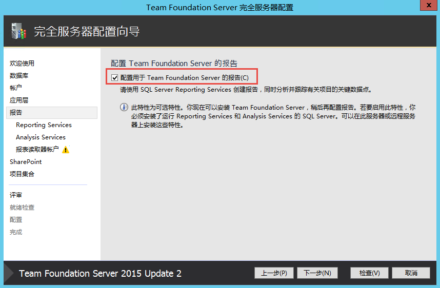 ../_images/tfs-install-007.png