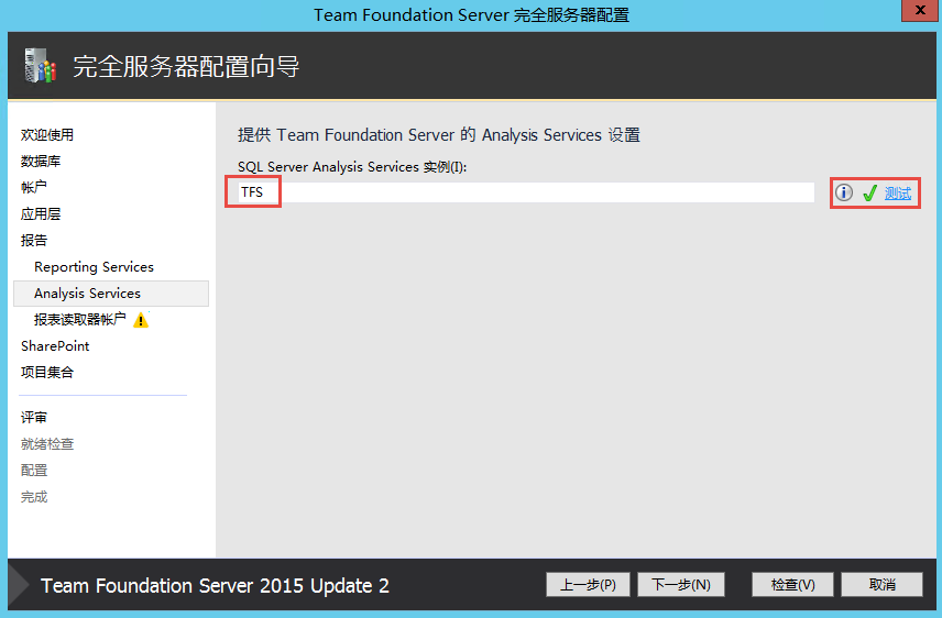 ../_images/tfs-install-009.png