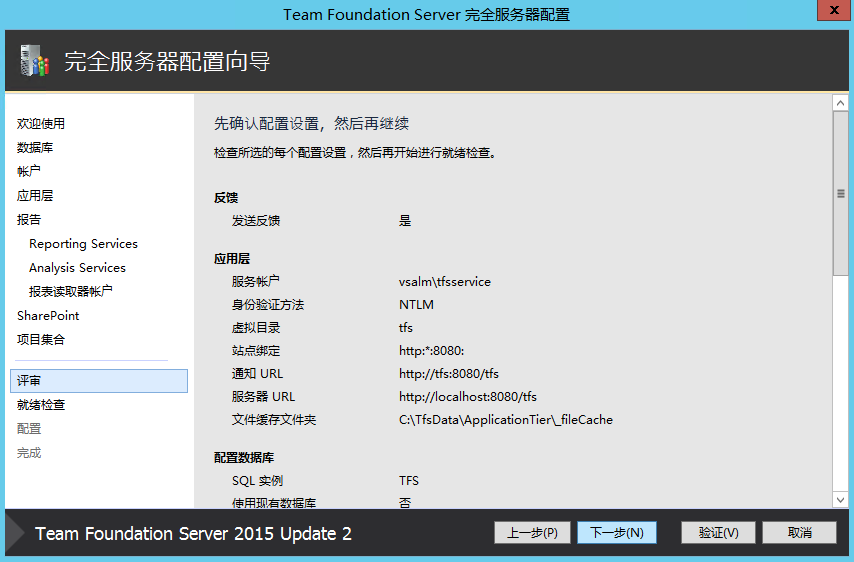 ../_images/tfs-install-013.png
