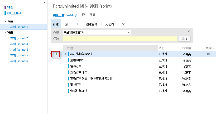 ../_images/Exercise-1-Add-task-to-backlog.png