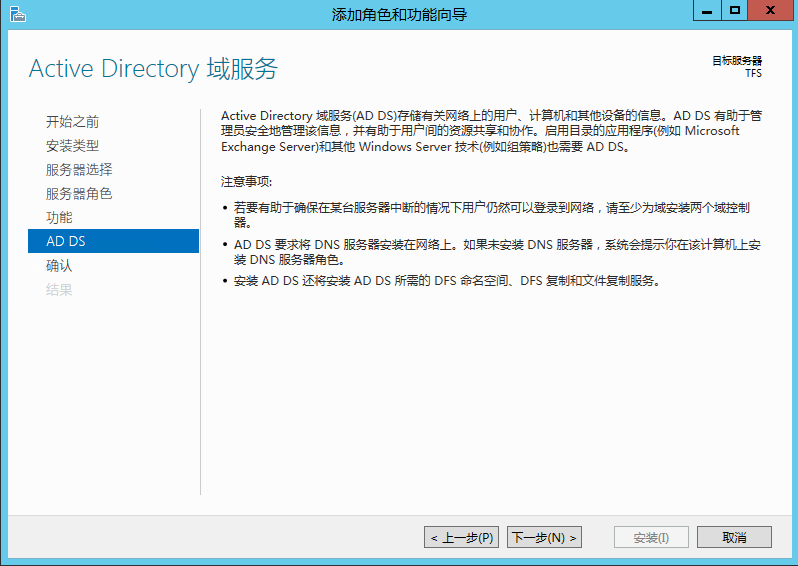 ../_images/ad-install-006.png