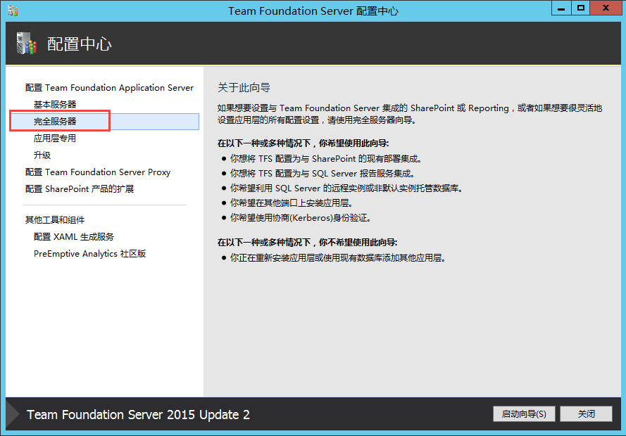 ../_images/tfs-install-002.png