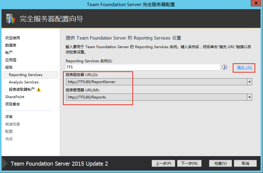 ../_images/tfs-install-008.png