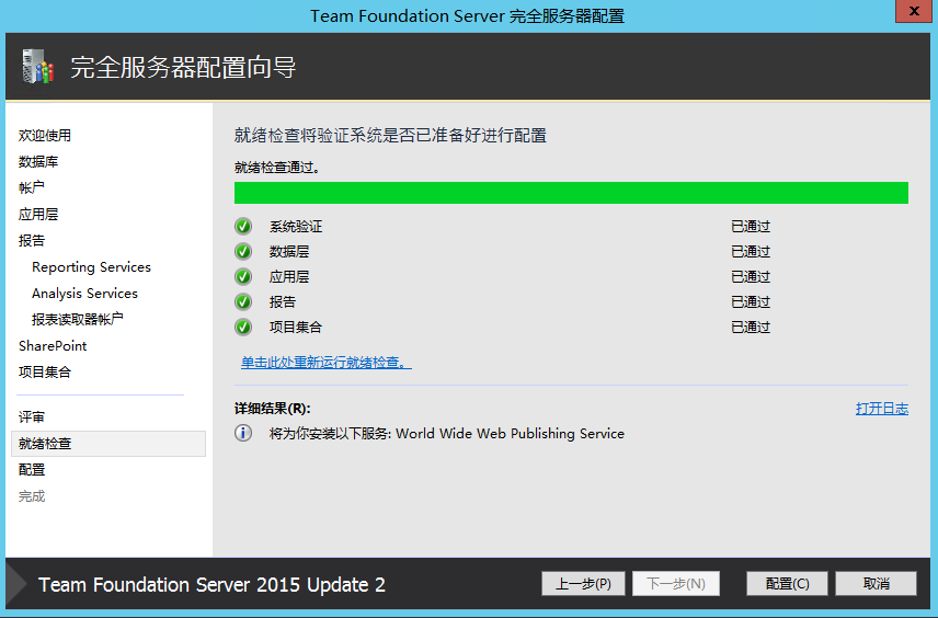../_images/tfs-install-014.png