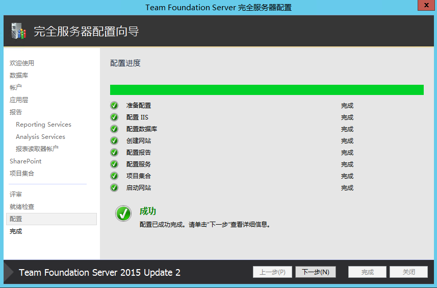 ../_images/tfs-install-015.png