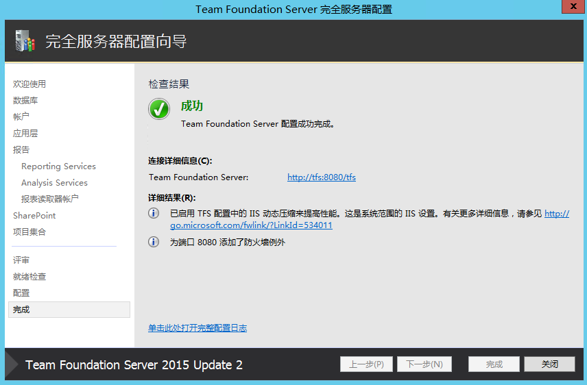 ../_images/tfs-install-016.png